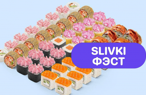 Фэст!💖 Суши-сеты от 45,50р! Доставка и навынос от "Ё суши и роллы" в Барановичах